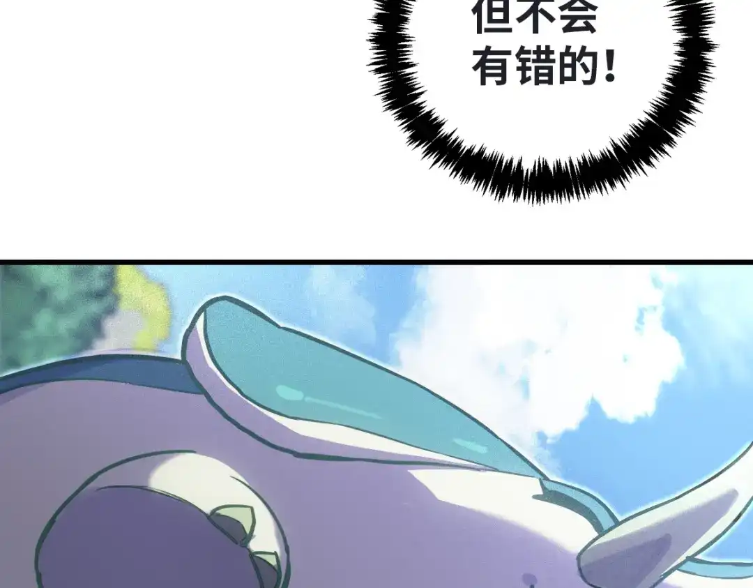 《山海大陆》启程 第55页