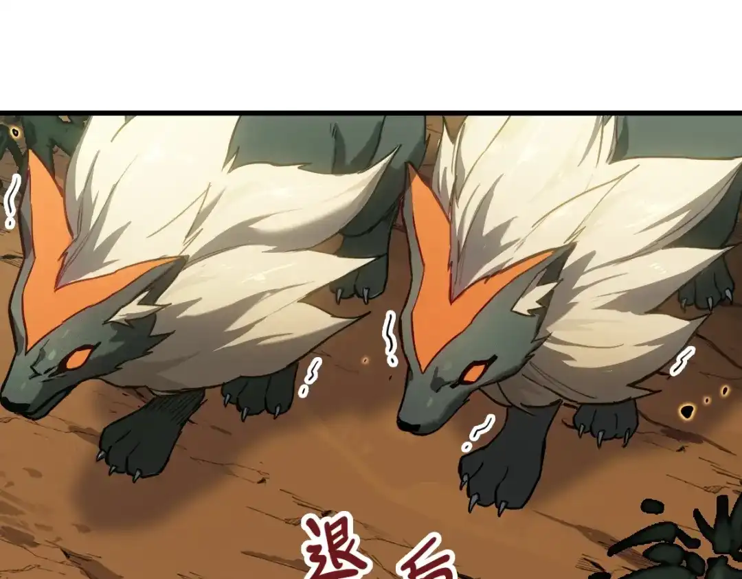 《山海大陆》启程 第137页