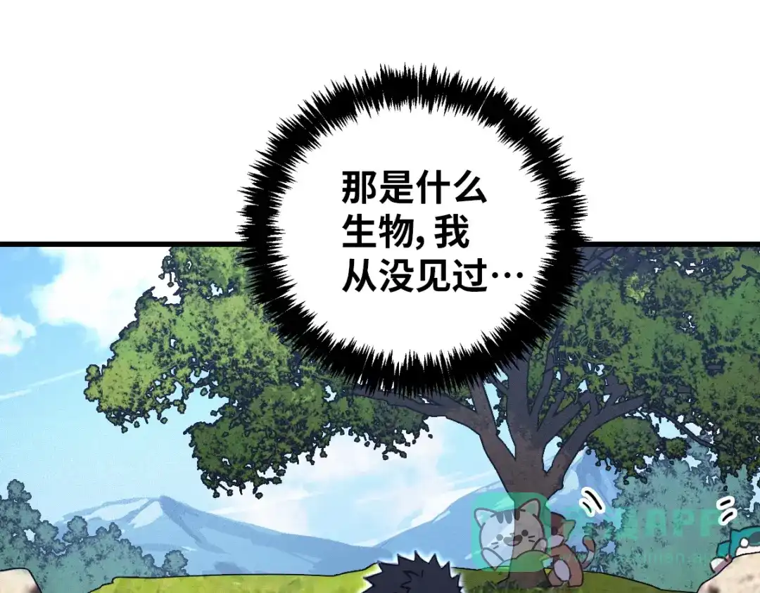 《山海大陆》启程 第16页