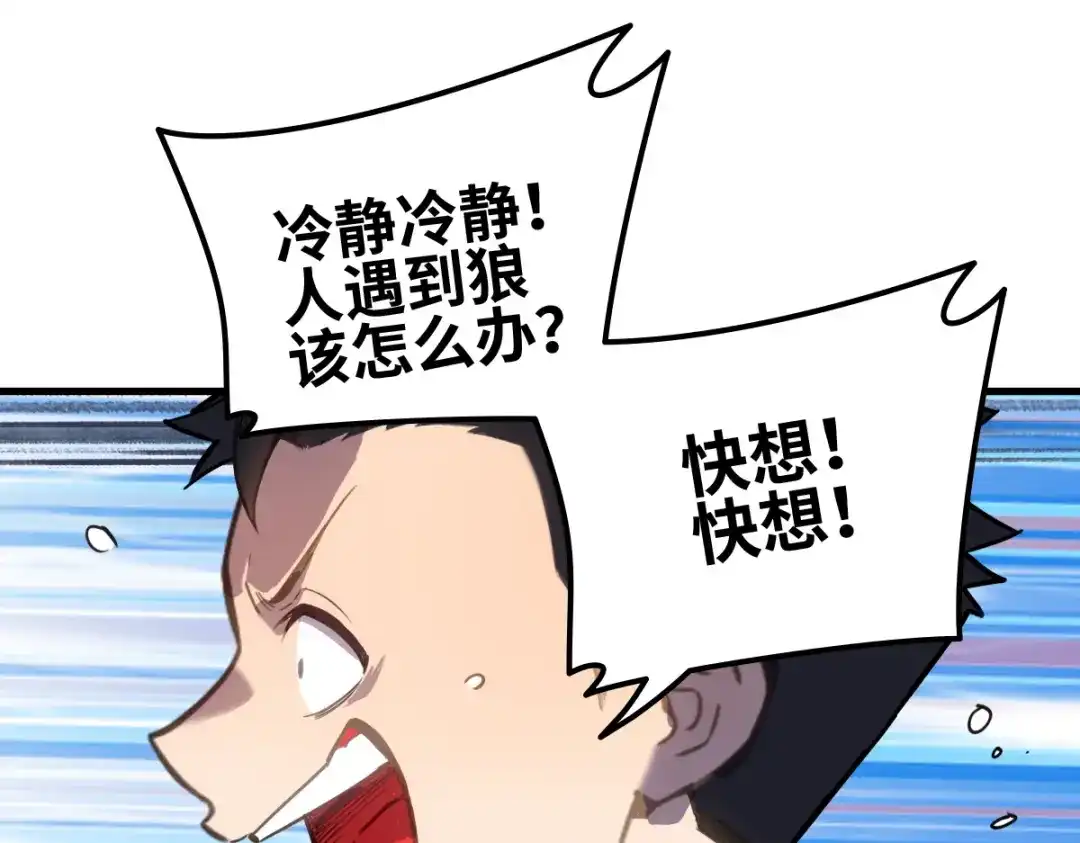 《山海大陆》启程 第78页