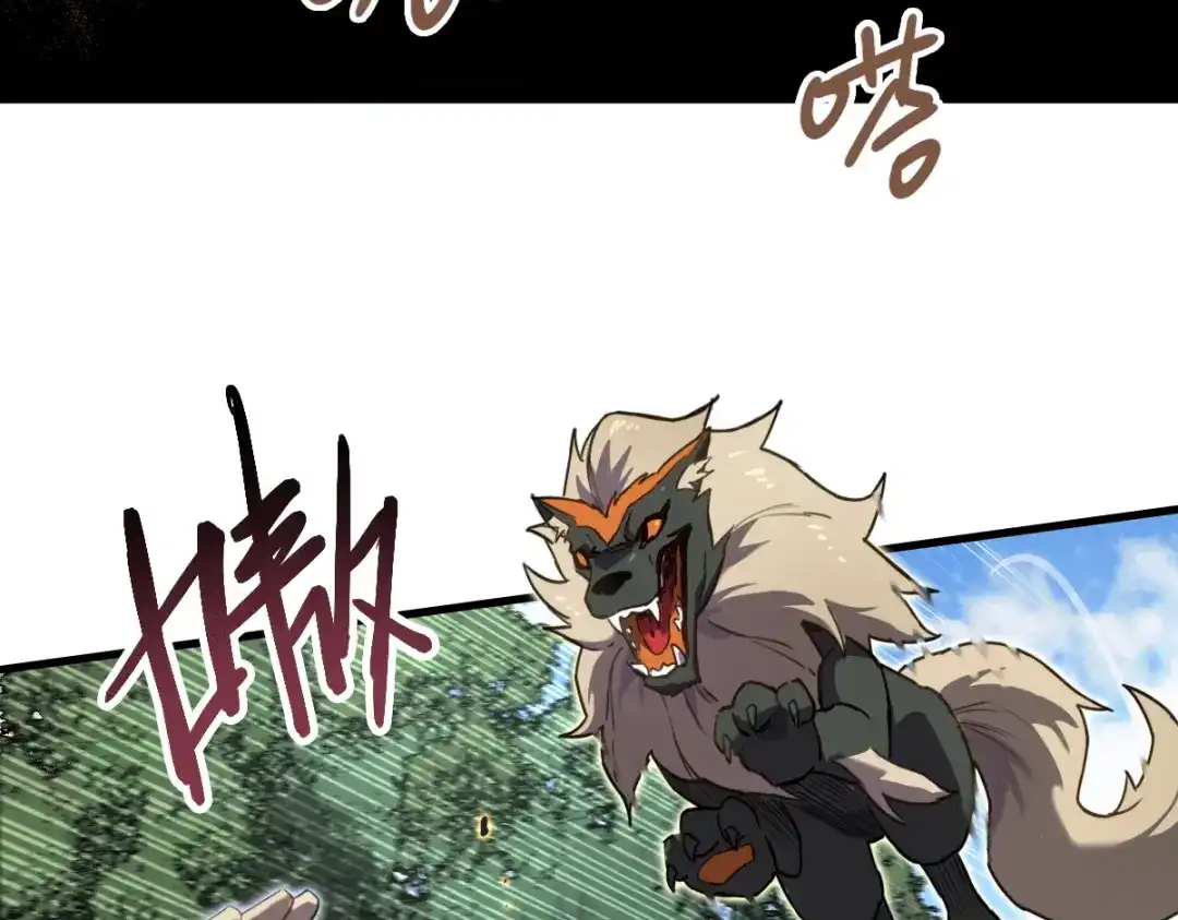 《山海大陆》启程 第83页