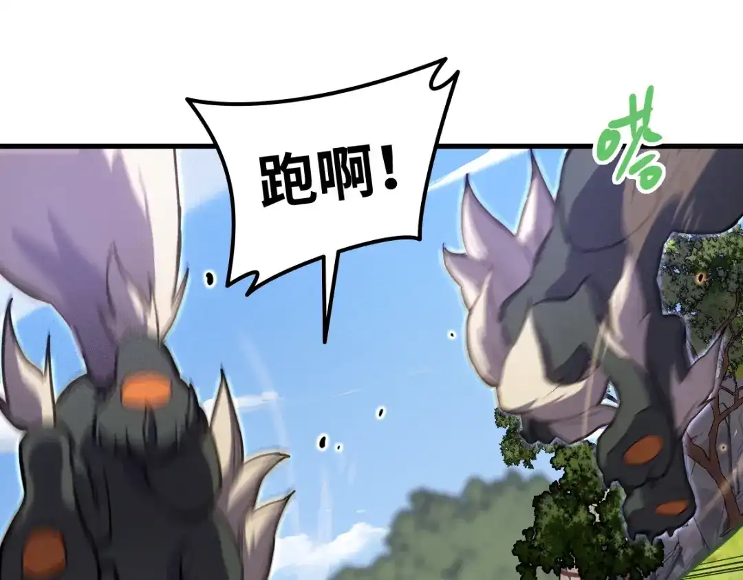 《山海大陆》启程 第75页