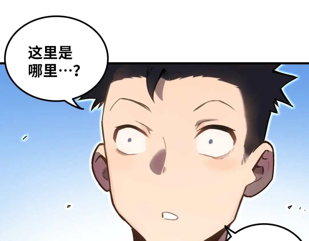 《山海大陆》启程 第19页