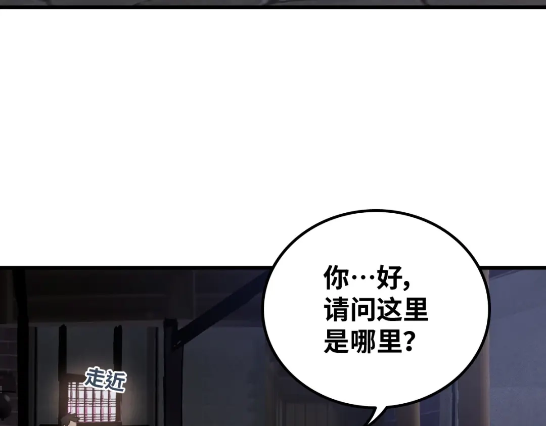 《山海大陆》生而为奴 第29页