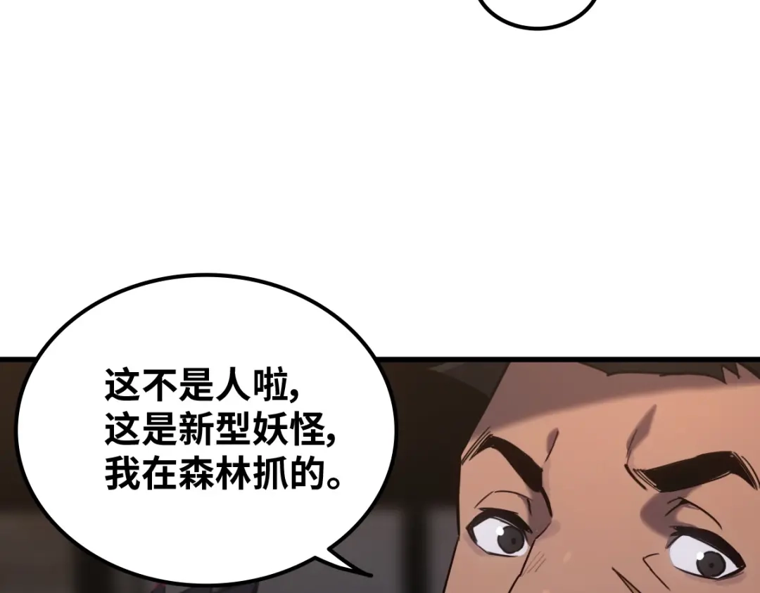 《山海大陆》生而为奴 第60页