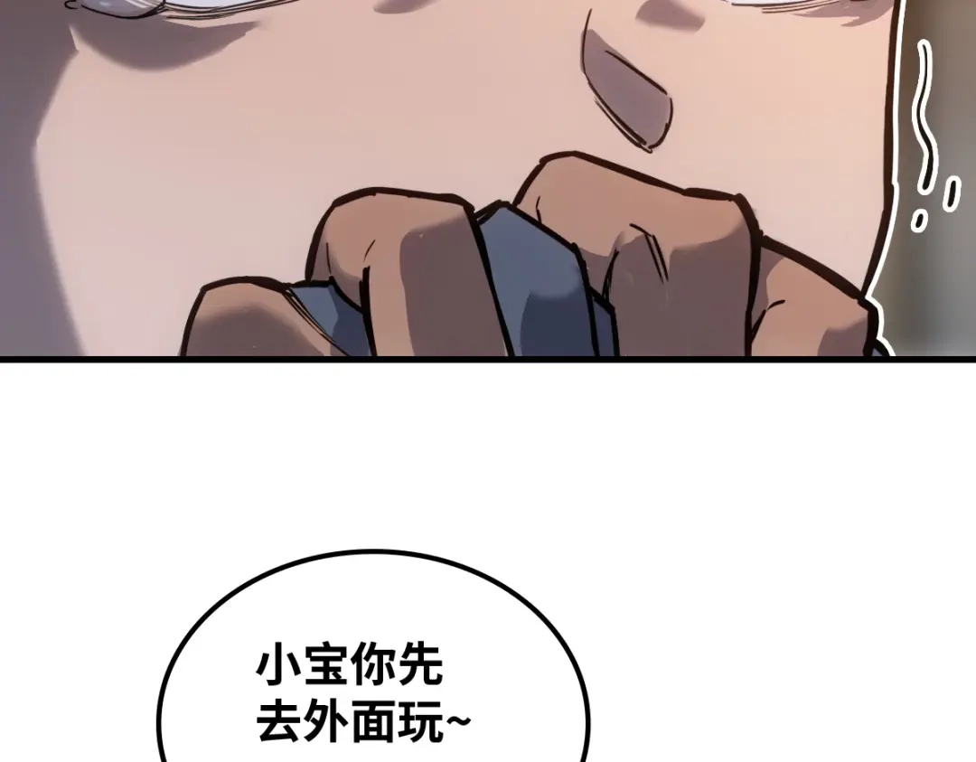 《山海大陆》生而为奴 第74页