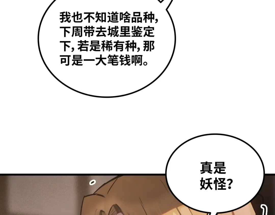 《山海大陆》生而为奴 第62页