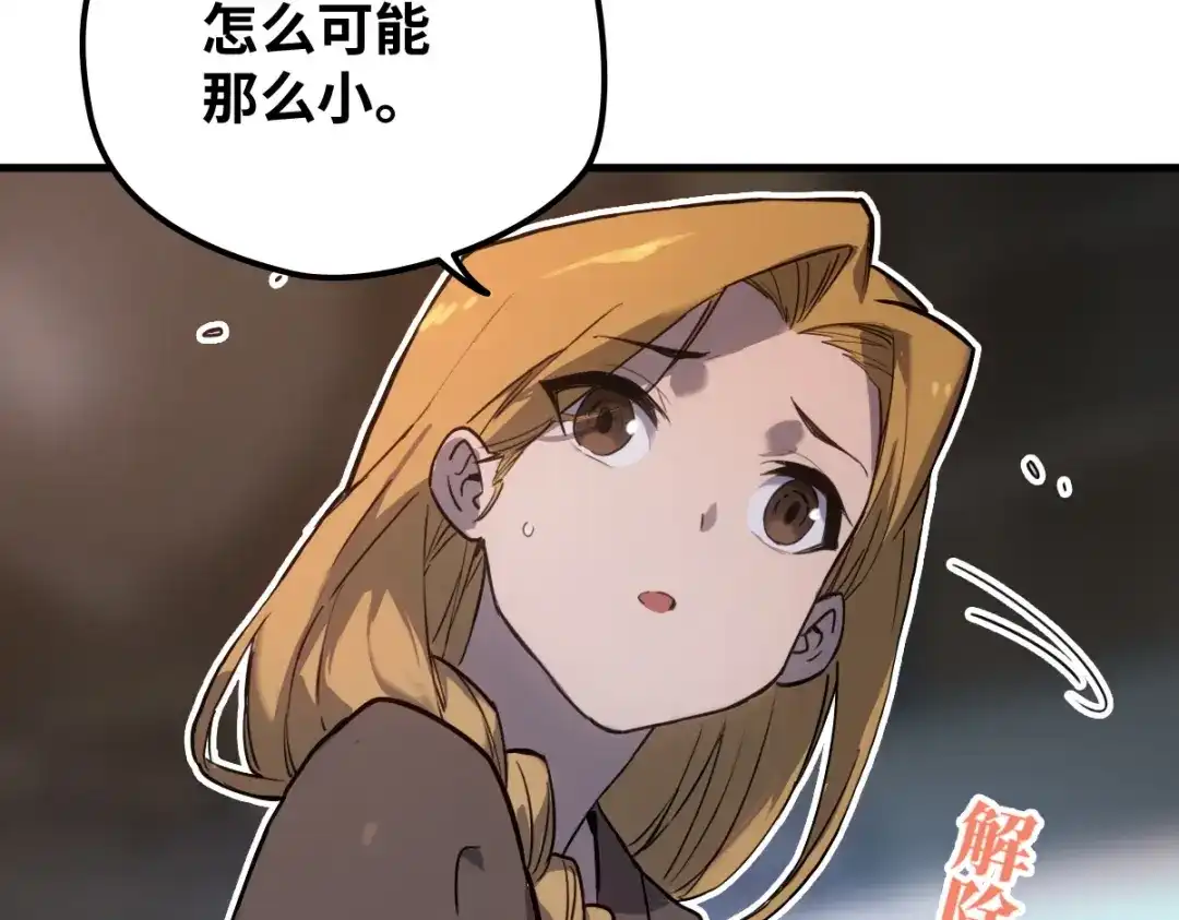 《山海大陆》生而为奴 第77页