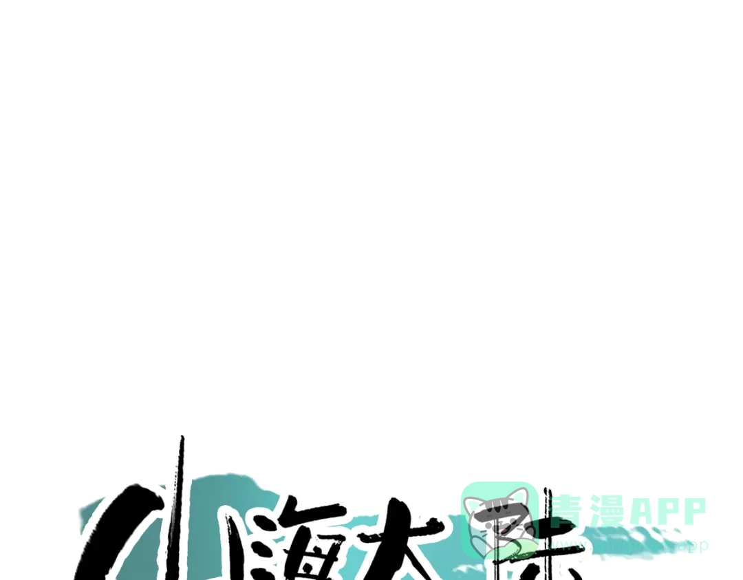 《山海大陆》逃跑 第1页