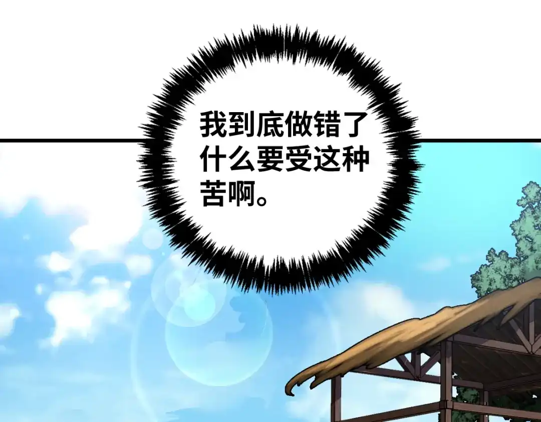 《山海大陆》逃跑 第19页