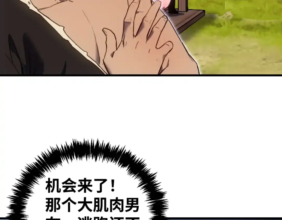 《山海大陆》逃跑 第24页