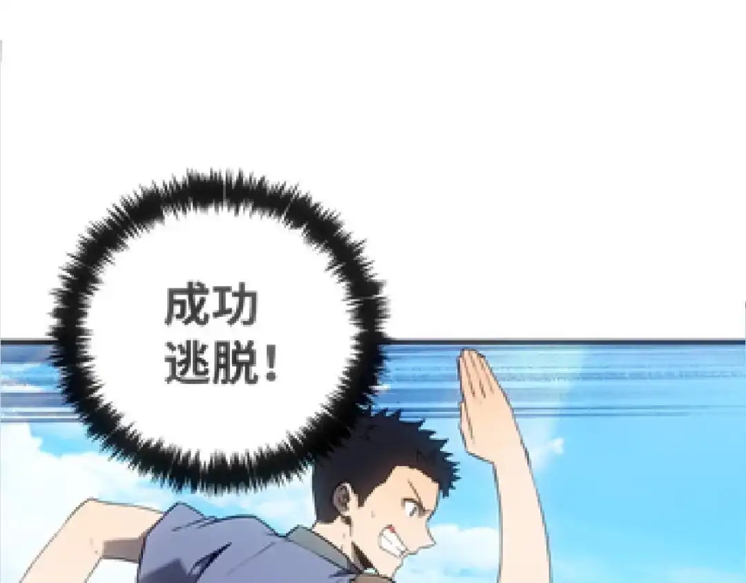 《山海大陆》逃跑 第45页