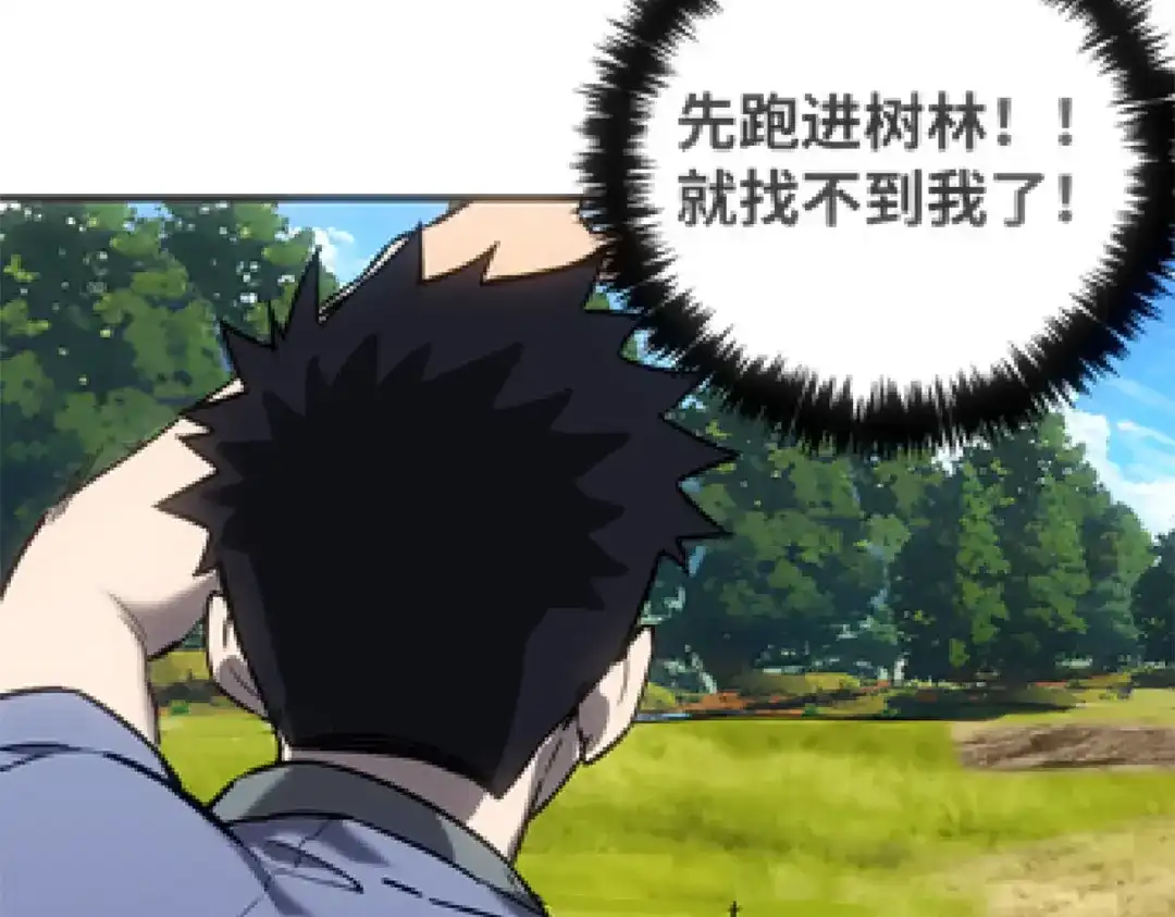 《山海大陆》逃跑 第47页