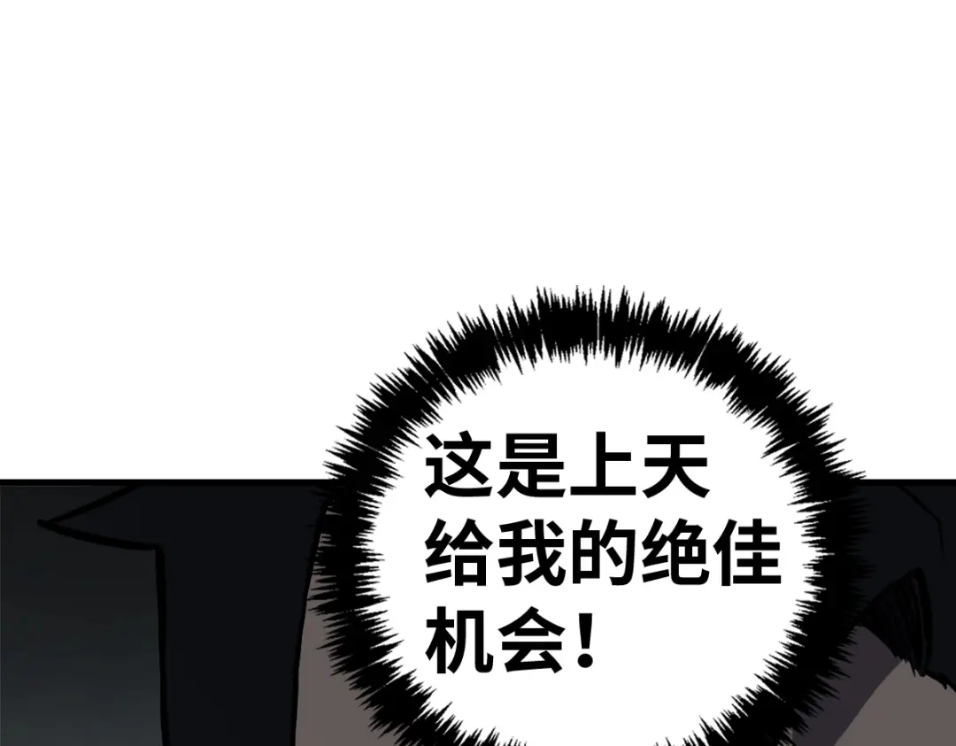 《山海大陆》逃跑 第29页