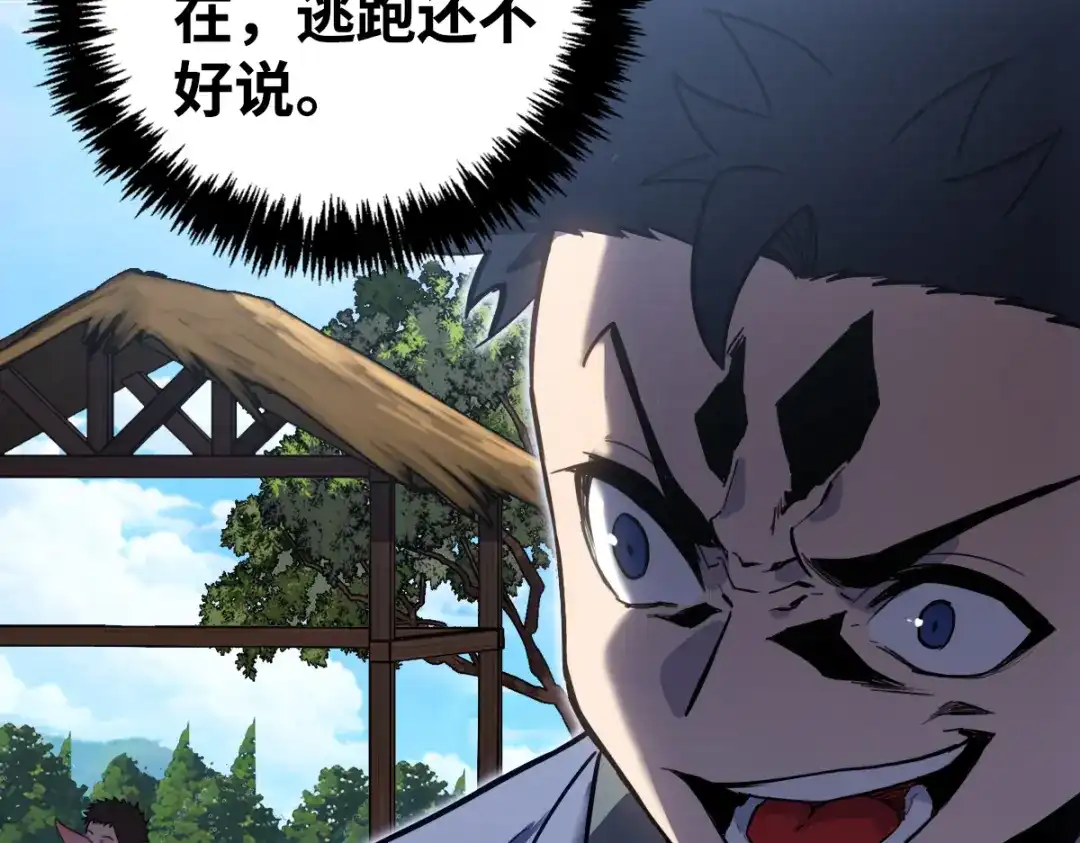 《山海大陆》逃跑 第25页