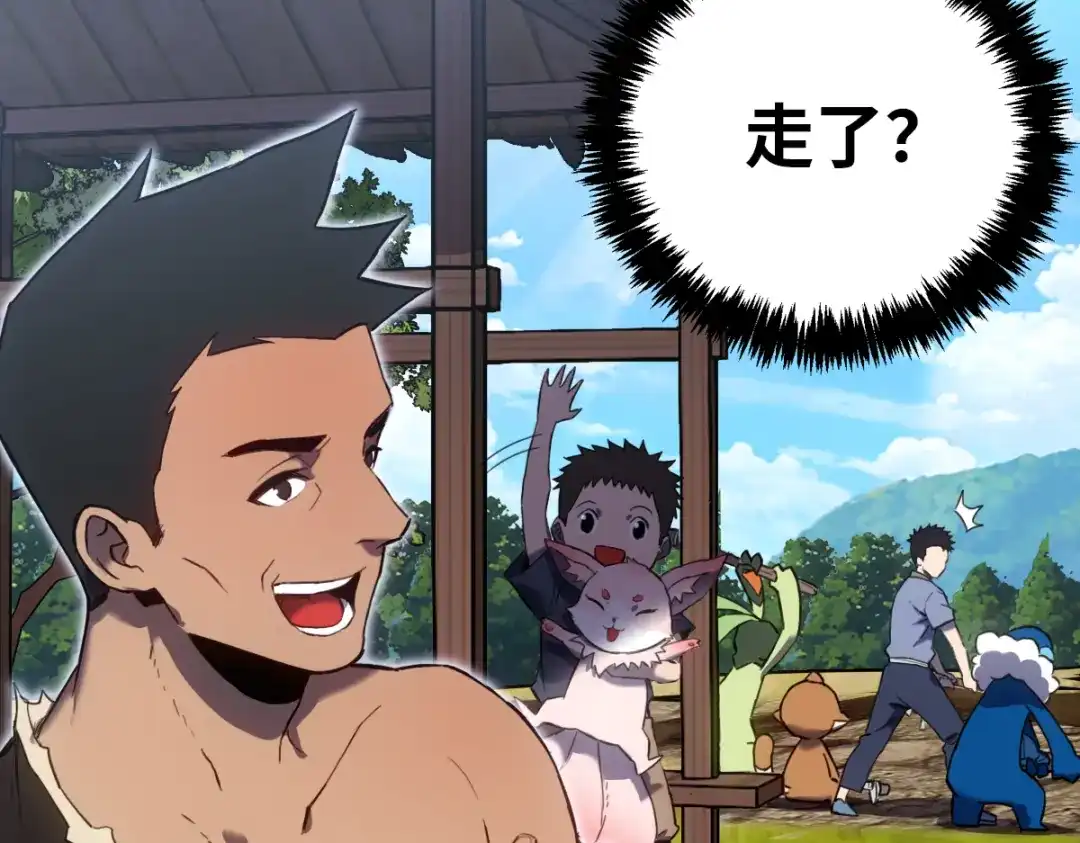 《山海大陆》逃跑 第23页