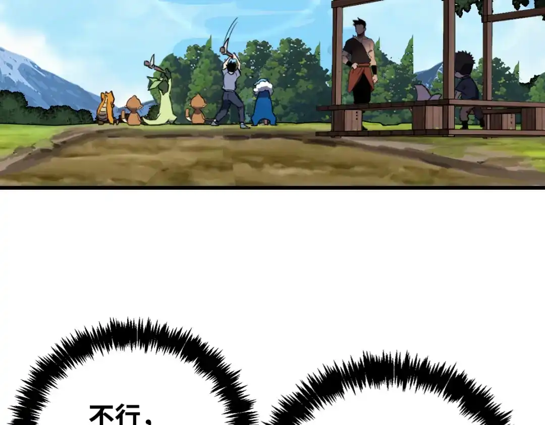 《山海大陆》逃跑 第20页