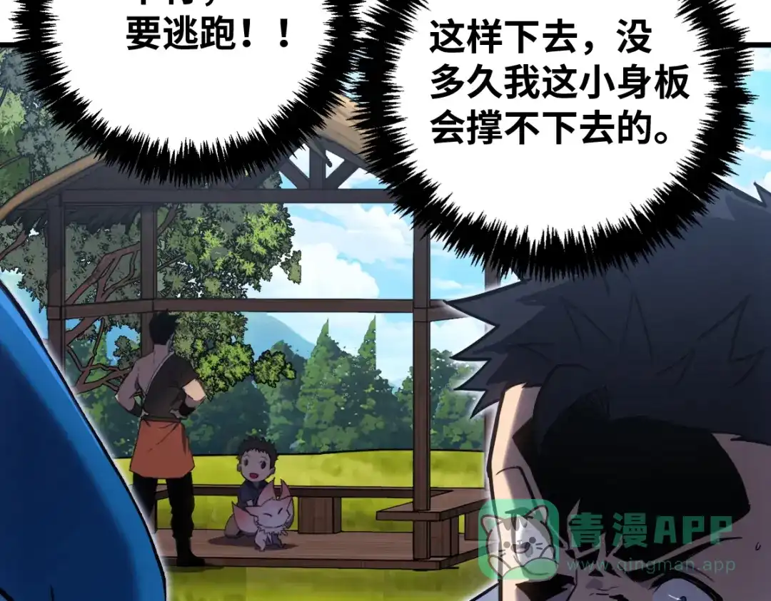 《山海大陆》逃跑 第21页
