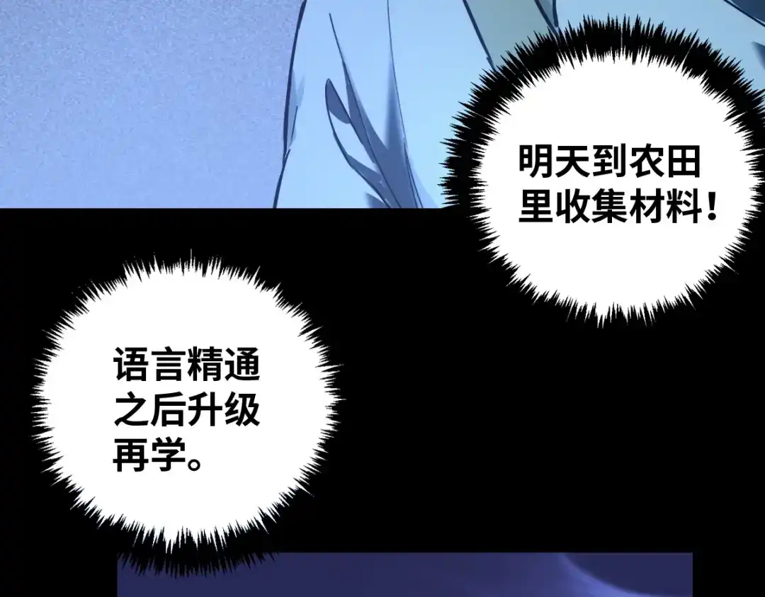 《山海大陆》农活系统 第58页