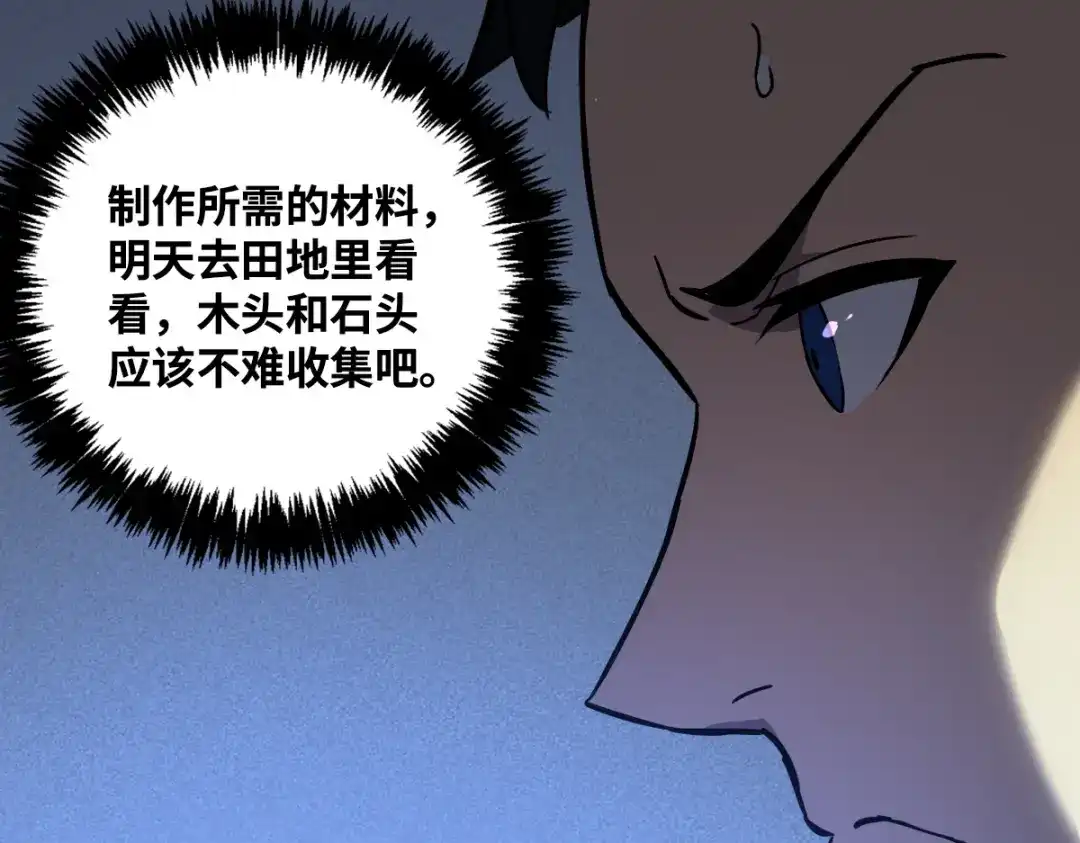 《山海大陆》农活系统 第54页