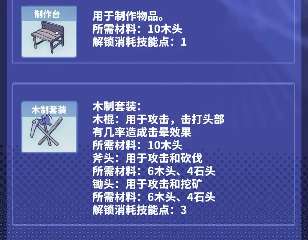 《山海大陆》农活系统 第47页