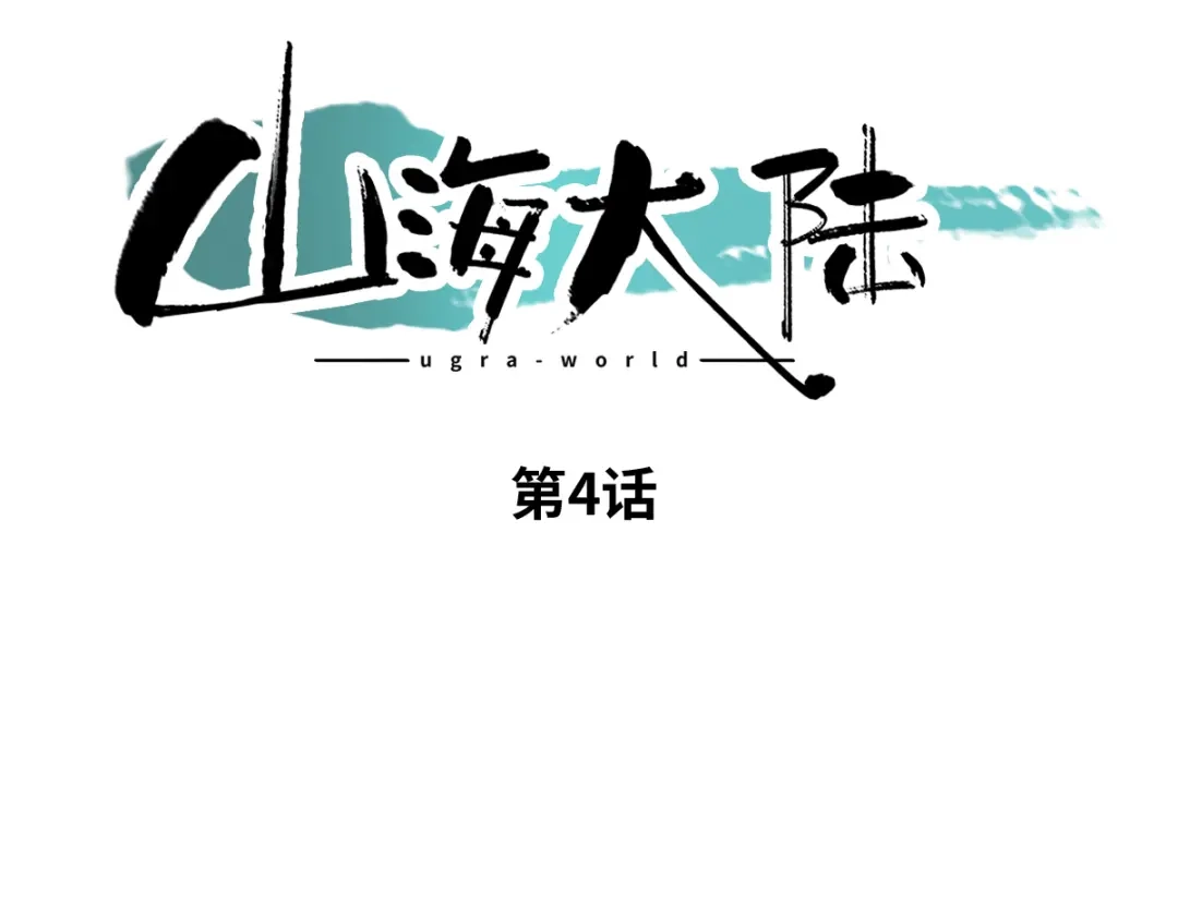 《山海大陆》农活系统 第2页
