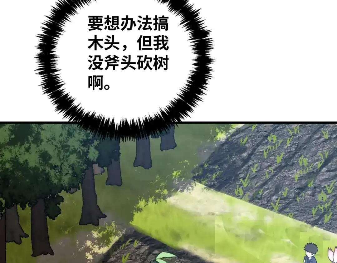 《山海大陆》农活系统 第69页