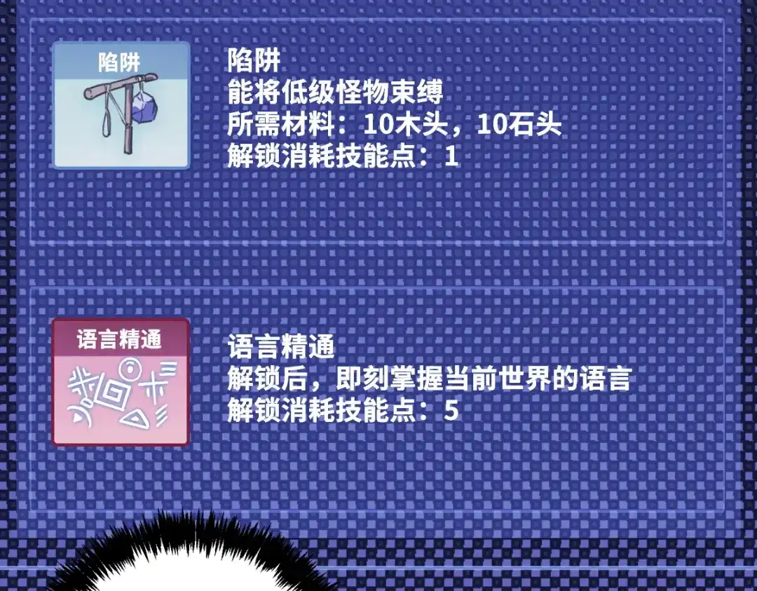 《山海大陆》农活系统 第48页