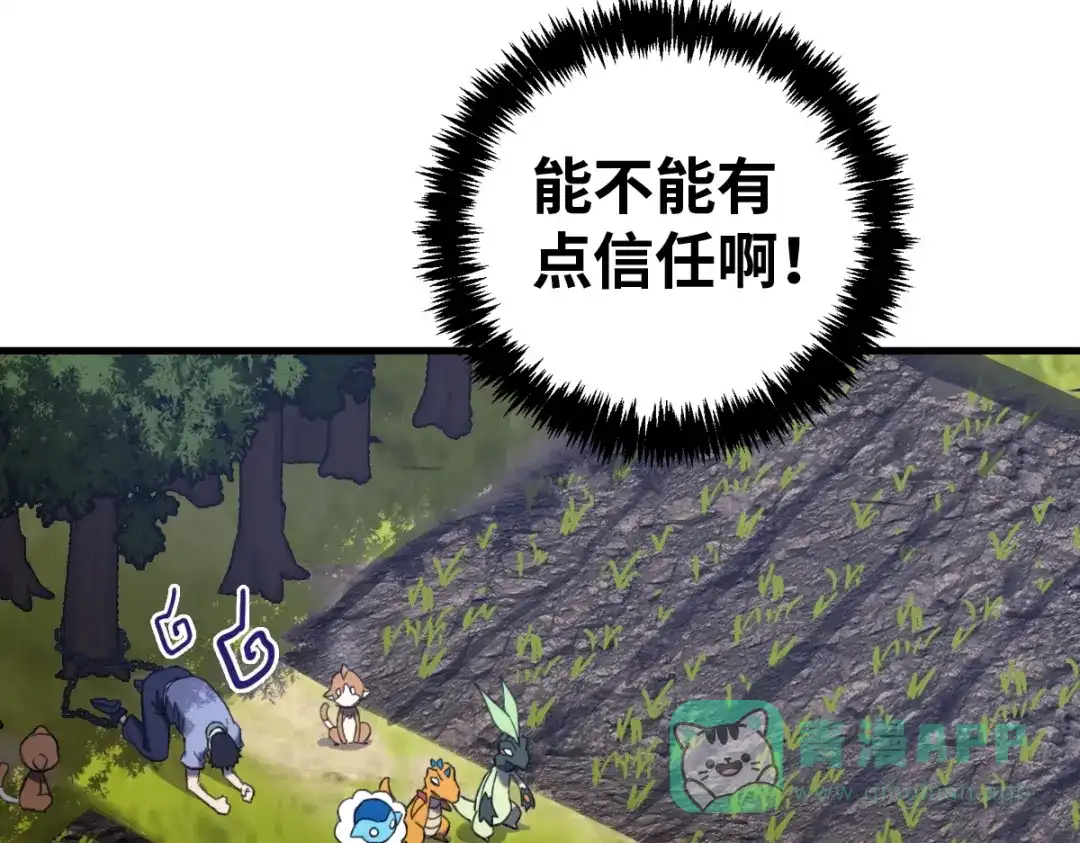 《山海大陆》农活系统 第96页