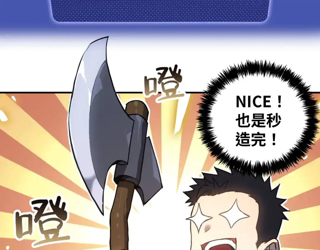 《山海大陆》天降材料 第109页