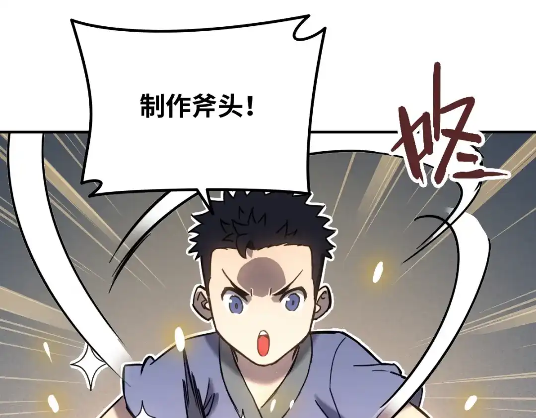 《山海大陆》天降材料 第107页
