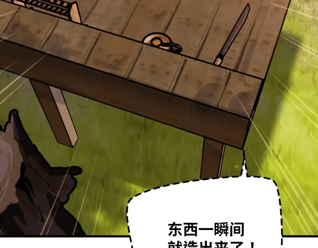 《山海大陆》天降材料 第104页