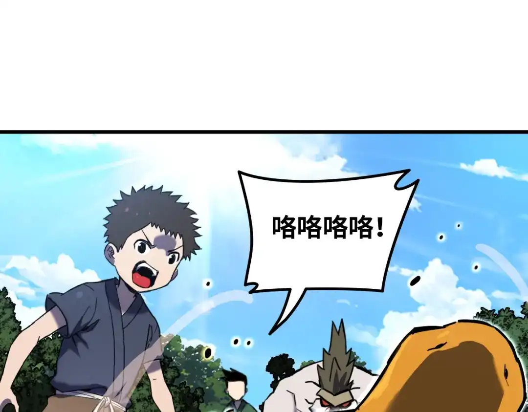 《山海大陆》天降材料 第115页