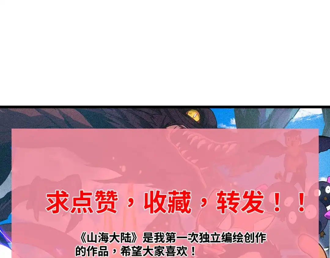 《山海大陆》天降材料 第123页