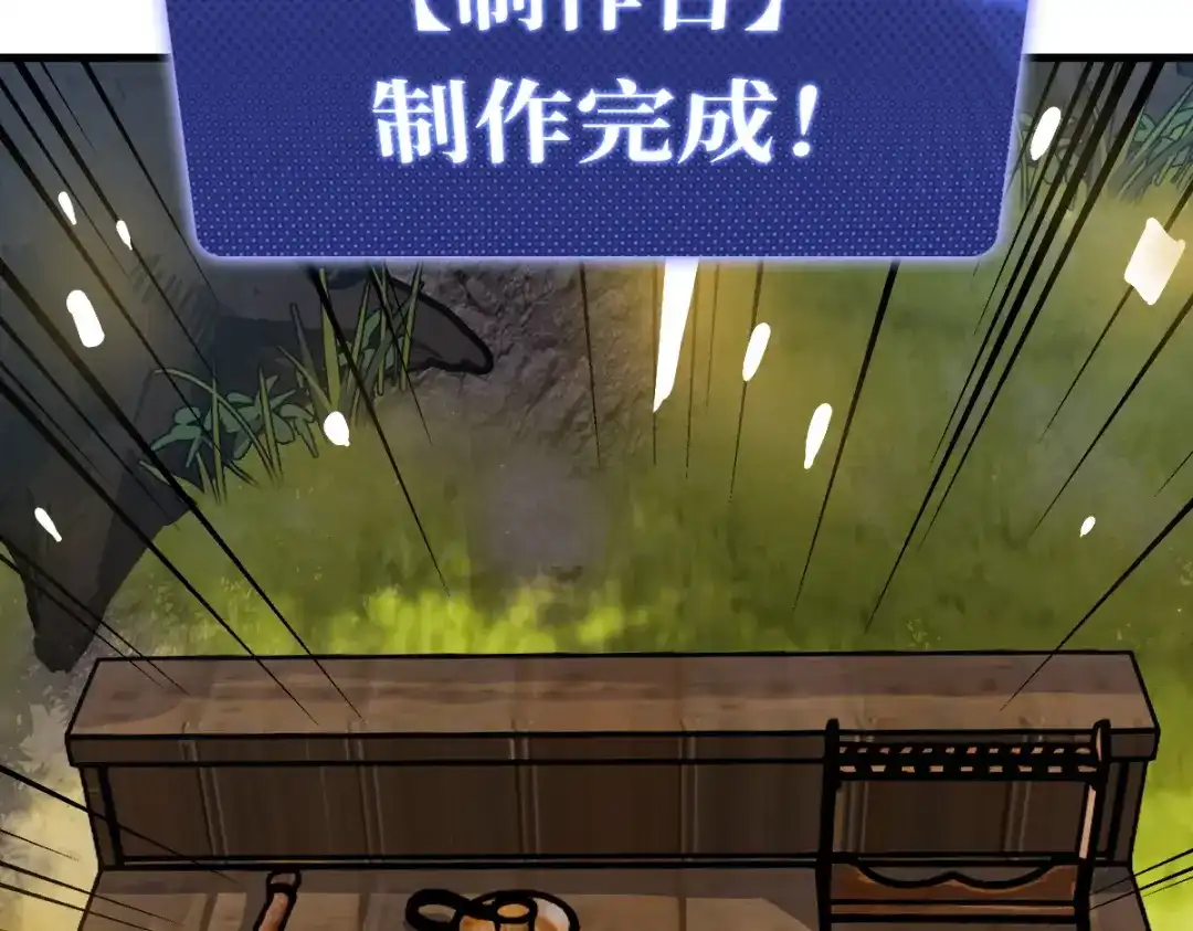 《山海大陆》天降材料 第95页