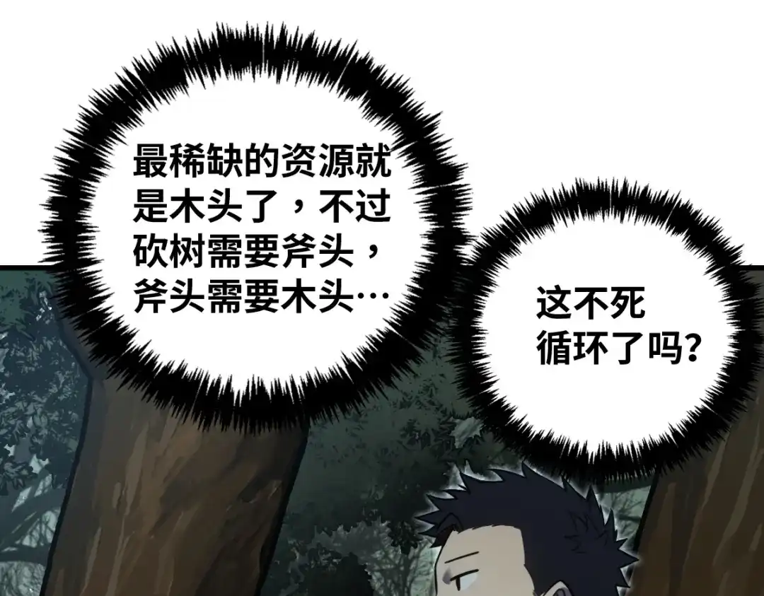 《山海大陆》天降材料 第25页