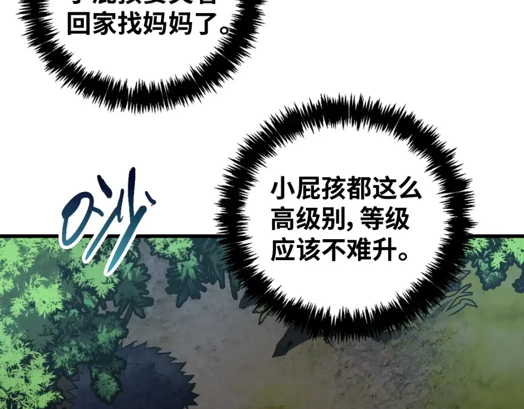 《山海大陆》天降材料 第20页