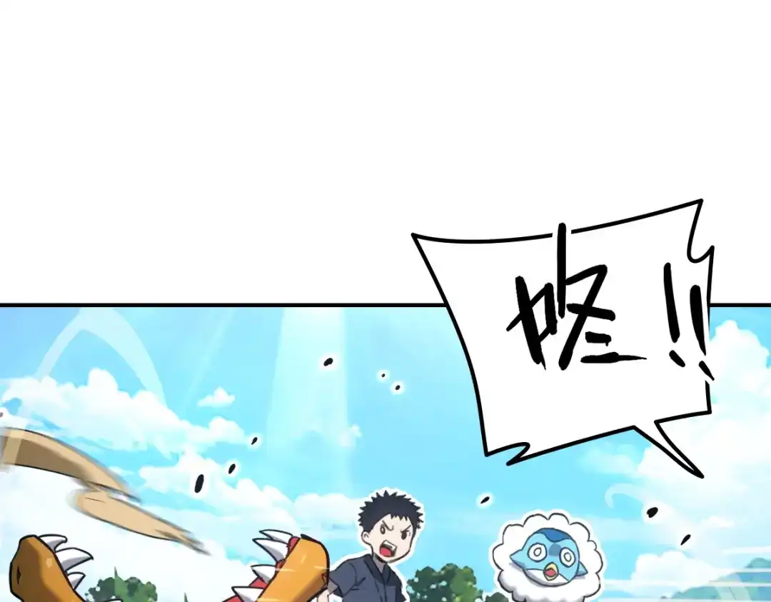 《山海大陆》天降材料 第113页