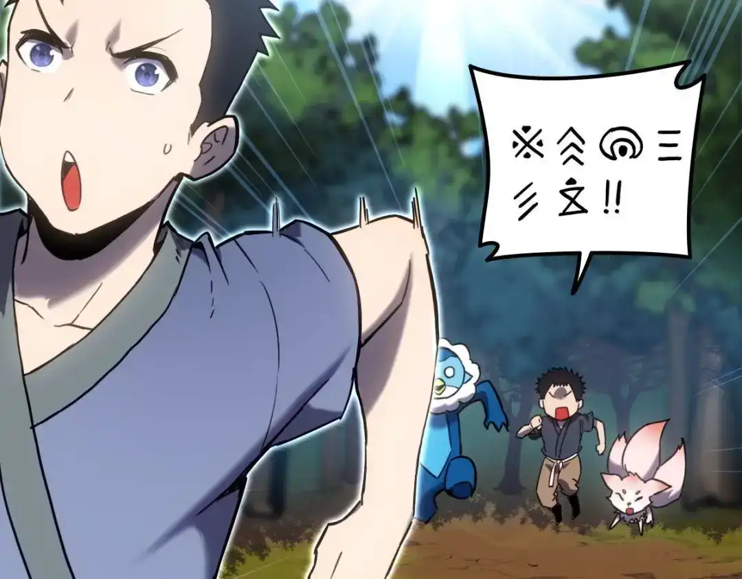 《山海大陆》神器？ 第43页