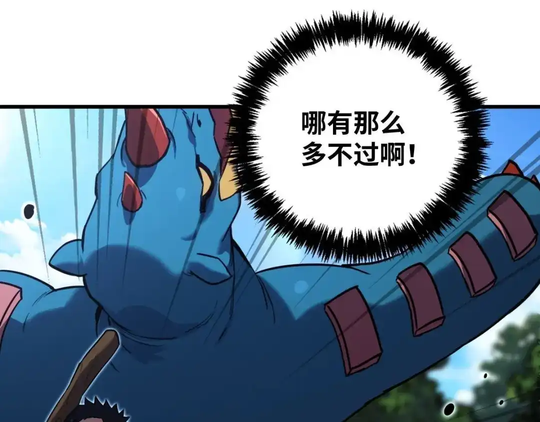 《山海大陆》神器？ 第87页