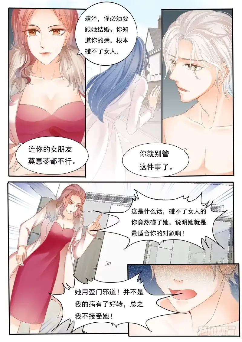 《闪婚娇妻》你是不是…… 第6页