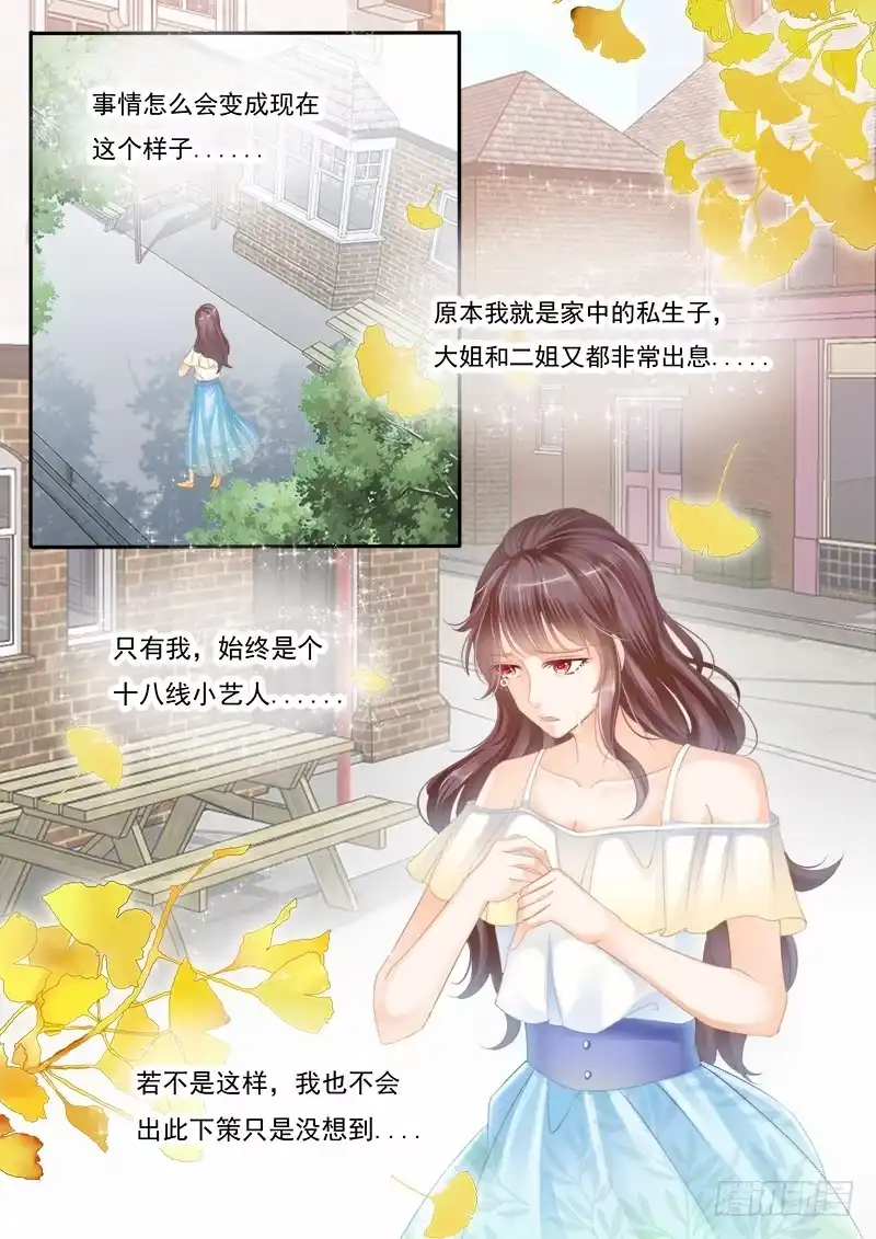 《闪婚娇妻》你是不是…… 第7页