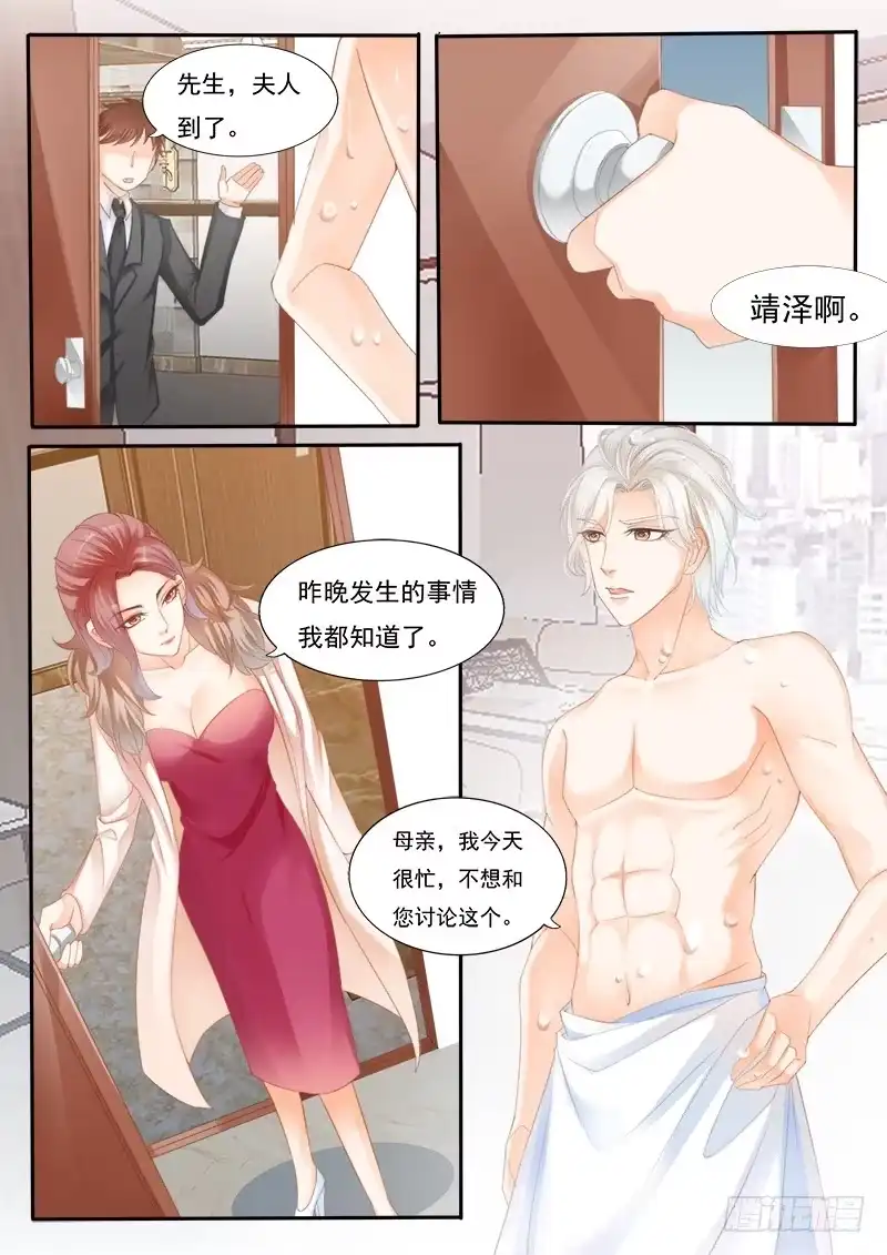 《闪婚娇妻》你是不是…… 第5页