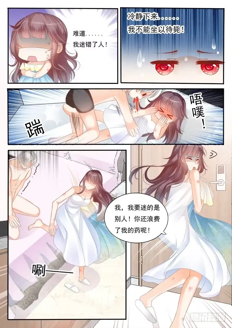 《闪婚娇妻》你是不是…… 第3页