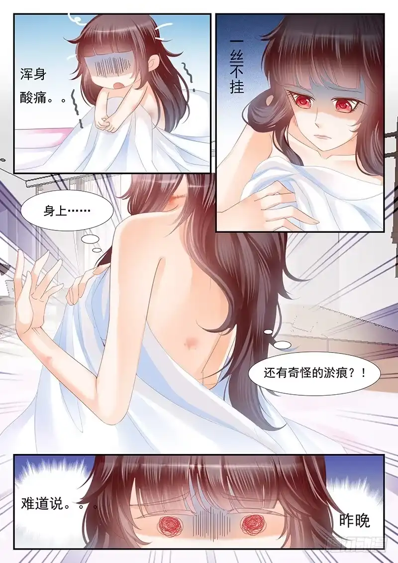 《闪婚娇妻》你是不是…… 第13页
