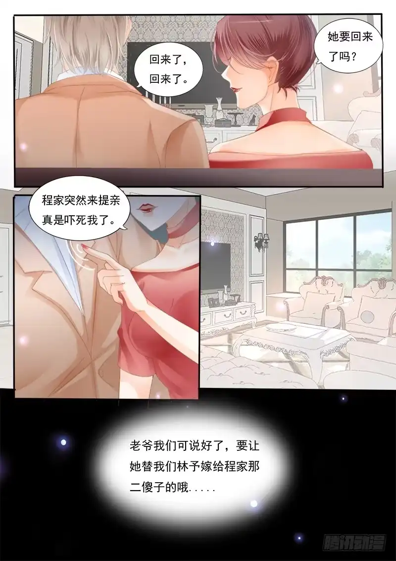 《闪婚娇妻》你是不是…… 第9页