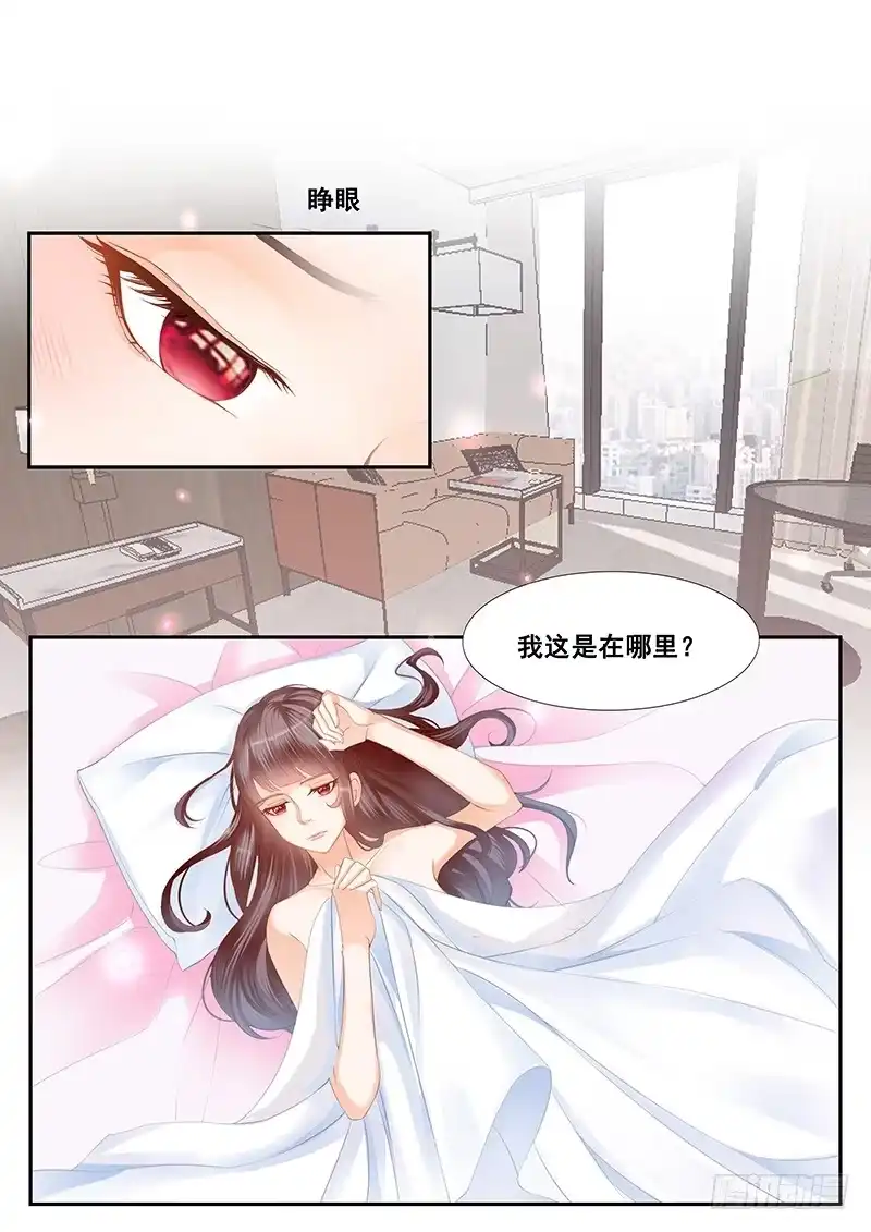《闪婚娇妻》你是不是…… 第12页