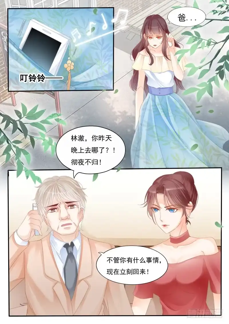《闪婚娇妻》你是不是…… 第8页