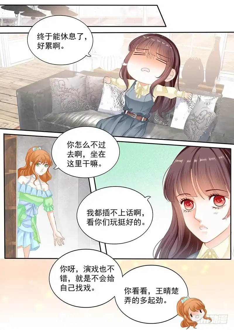 《闪婚娇妻》聊天聊了很久反而轻松了 第6页