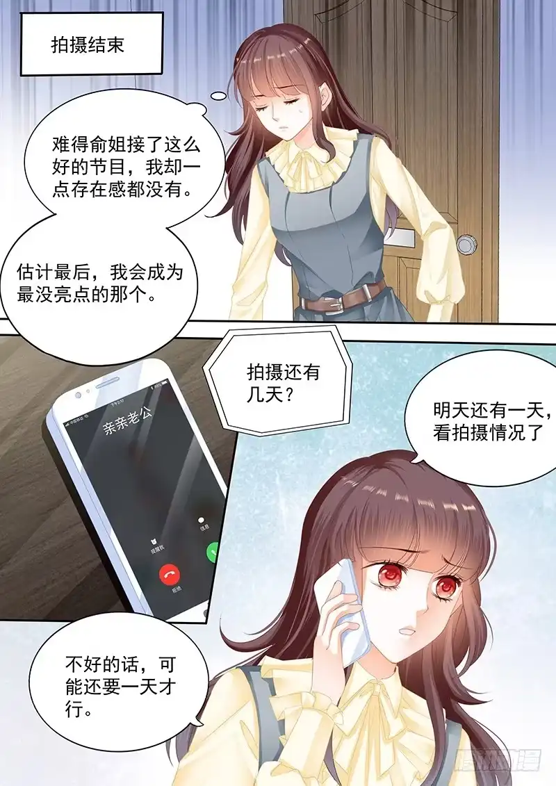 《闪婚娇妻》聊天聊了很久反而轻松了 第7页